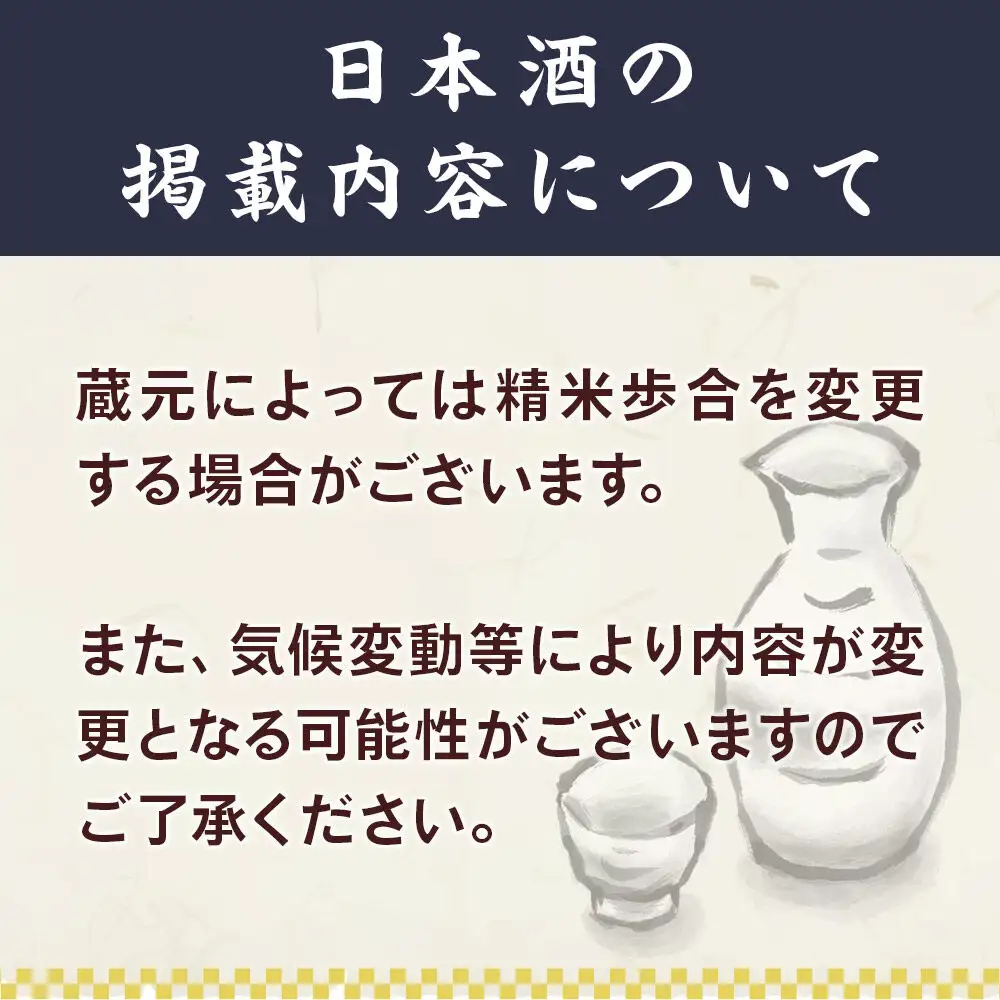 宮城・栗原の純米生原酒「ほでなす」720ml×3本