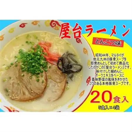 屋台ラーメン(豚骨ラーメン)　とんこつ味20食セット(5食×4袋)(大牟田市)_麺 ラーメン  らーめん 拉麺_【1547232】