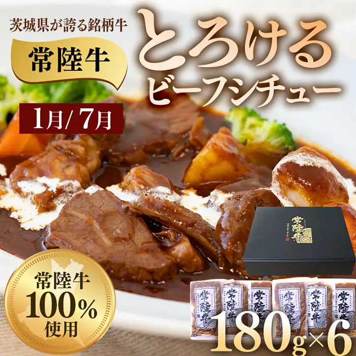 【定期便】【全6回】常陸牛お楽しみ定期便（6ヶ月連続でお届け） 528