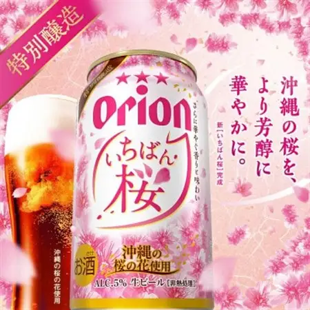 【数量限定・オリオンビール】オリオン いちばん桜 1ケース(350ml×24本)【1571233】