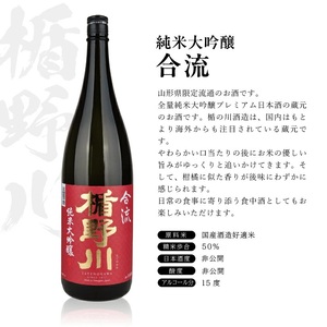 SE0549　純米大吟醸セット【楯野川 純米大吟醸合流、上喜元 純米大吟醸山田錦50】計2本(各1800ml×1本)