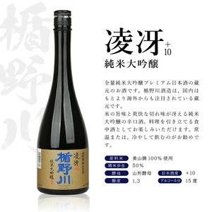 SE0611　酒田で人気の超辛口酒 4種飲み比べセット　計4本(各720ml×1本)【楯野川 凌冴、上喜元 完全発酵、初孫 魔斬、清泉川 美味宙水】 