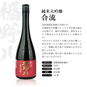 SC0644　純米大吟醸セット【楯野川 純米大吟醸合流、上喜元 純米大吟醸山田錦50】計2本(各720ml×1本)