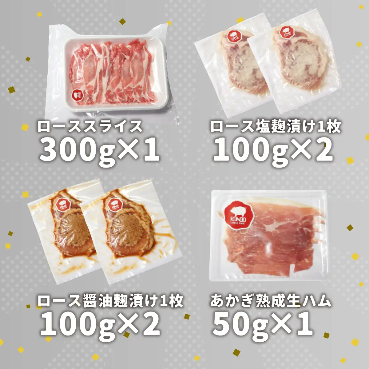 バラエティ豚肉セット 味付肉 生ハム ロース 750g