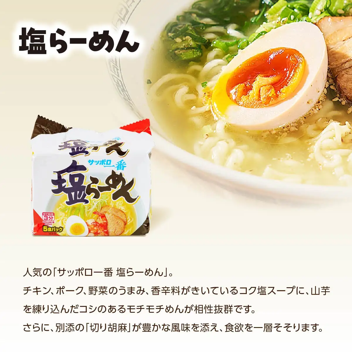 ラーメン サッポロ一番 定番２種セット 計30食 ラーメン