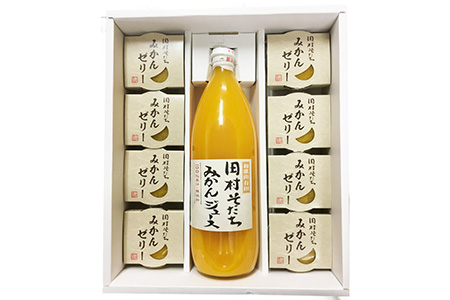 田村そだちみかんゼリー＆ジュースセット