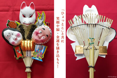 熊手 縁起物 日向ひょっとこ熊手 横約22cm 縦約55cm 重さ約190g