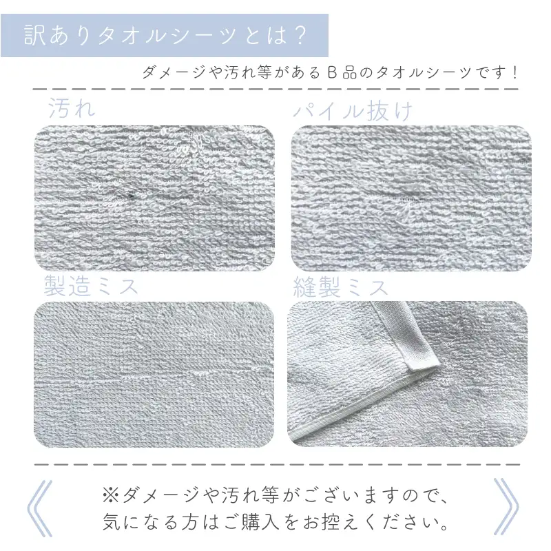 訳あり タオルシーツ 1枚 アウトレット ムコタオル 色おまかせ