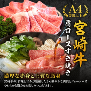 すき焼き A4等級以上 宮崎牛 肩ロースすき焼き 1.8kg