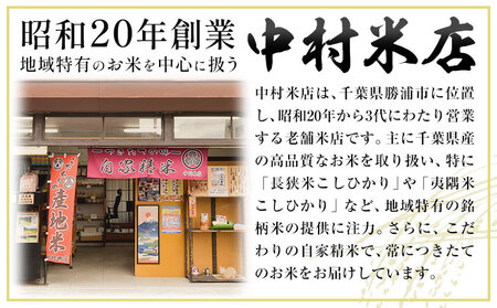 令和8年産 勝浦産 コシヒカリ 白米 5kg 中村米店