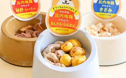 比内地鶏やわらかシリーズ ワンちゃんのごはん3種セット　45P7804【秋田比内や 】