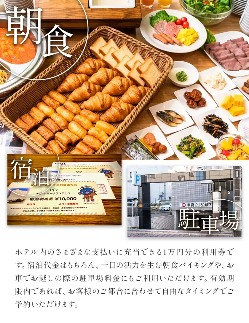 宿泊利用券 1万円分 ホテルマークワンアビコ《30日以内に出荷予定(土日祝除く)》千葉県 我孫子市 宿泊券 チケット 体験 ホテル 送料無料