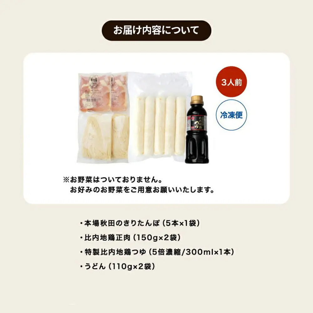 林泉堂の比内地鶏きりたんぽ鍋 野菜なしセット 3人前