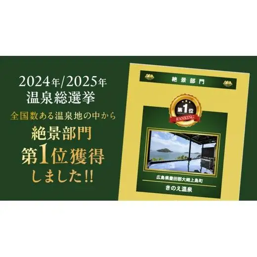 【温泉総選挙2025 絶景部門 全国1位】瀬戸内の離島 きのえ温泉ホテル清風館 ペア宿泊券 黄金の島会席_和風ツインベッドルームプラン