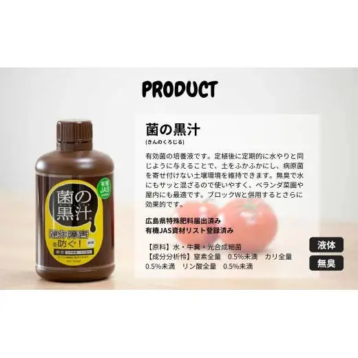 菌の黒汁 5L 1箱　園芸 肥料 家庭菜園 ベランダ菜園 特殊肥料 無臭 有機栽培 病害予防 健康土壌