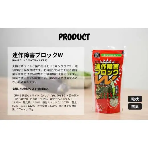 菌の黒汁 連作障害ブロックW 400g×3袋セット(合計1.2kg)　園芸 肥料 粒状 家庭菜園 ベランダ菜園 特殊肥料 無臭 有機栽培 病害予防 健康土壌