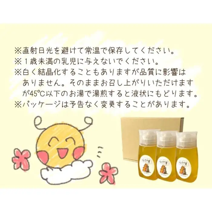 なごや天然はちみつボトル300g×3セット
