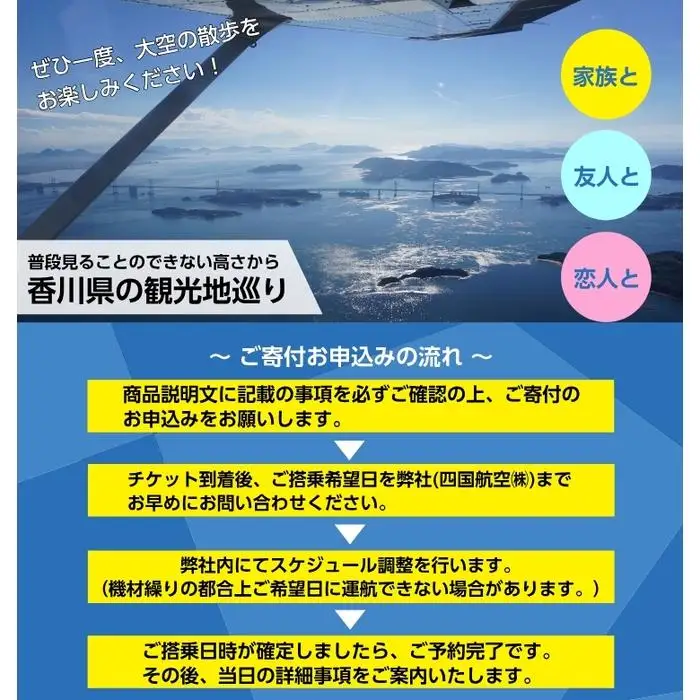高松空港発着ヘリコプター３０分遊覧フライト