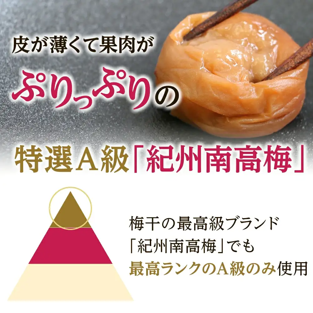 紀州南高梅　村っ子梅（塩分約8％）400g×1 はちみつ梅干し / 和歌山 梅干し 田辺市 紀州南高梅 南高梅 梅干 梅 うめ 肉厚 お米 おにぎり 焼酎 梅酒 健康 はちみつ入り 減塩 塩分控えめ ご飯のお供【fuz029】
