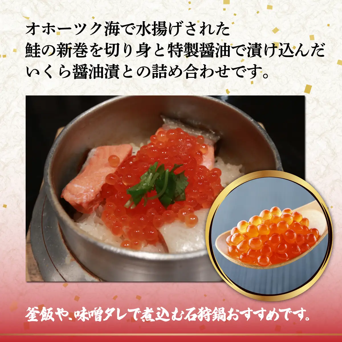 新巻鮭半身切身（2切れ×約5パック）＆いくら醤油漬の詰め合わせ ABB012