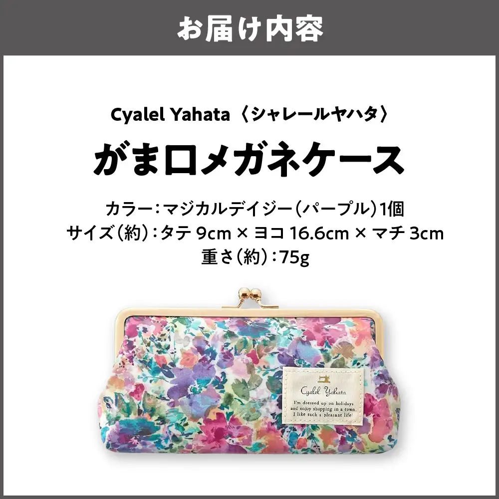 がま口メガネケース LC ポケット付き マジカルデイジー パープル メガネケース_OS007-0002