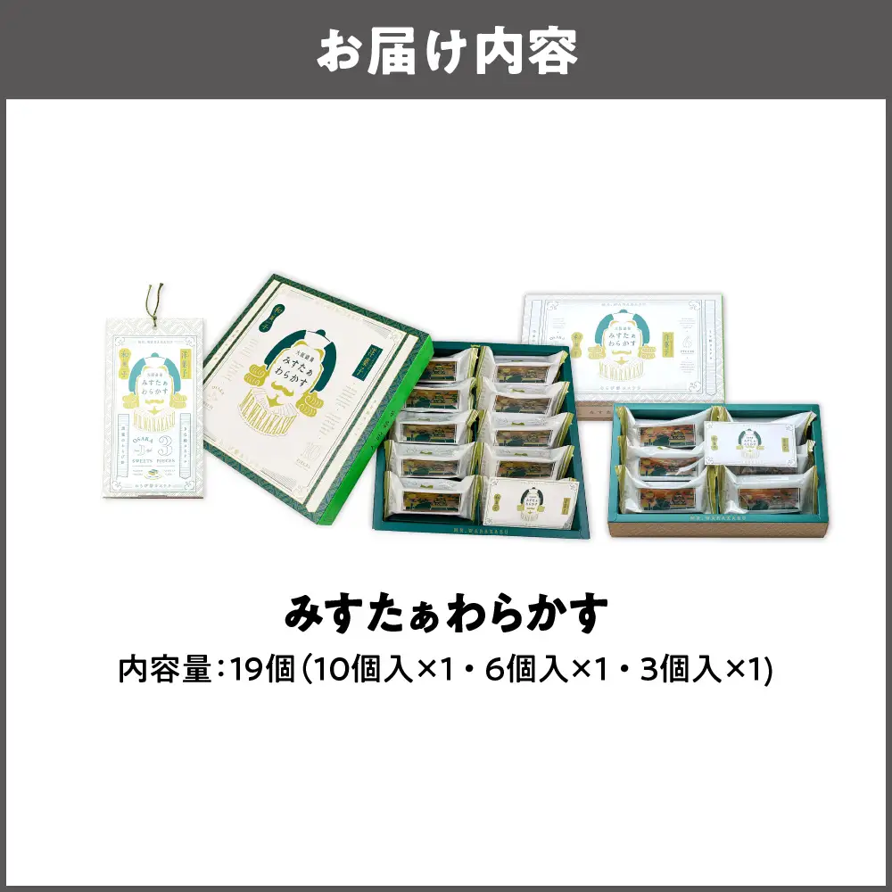 大阪銘菓みすたぁわらかす3個入・6個入・10個入セット 銘菓 _OS055-0004-04