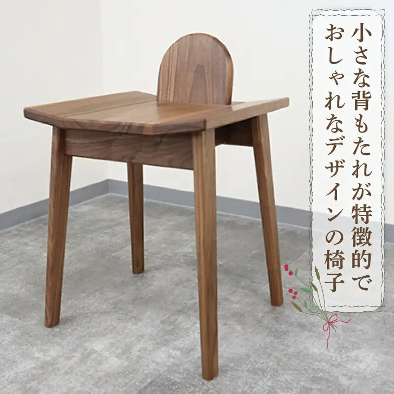 イス 小さな背もたれ椅子 カントリーハウス 120-001