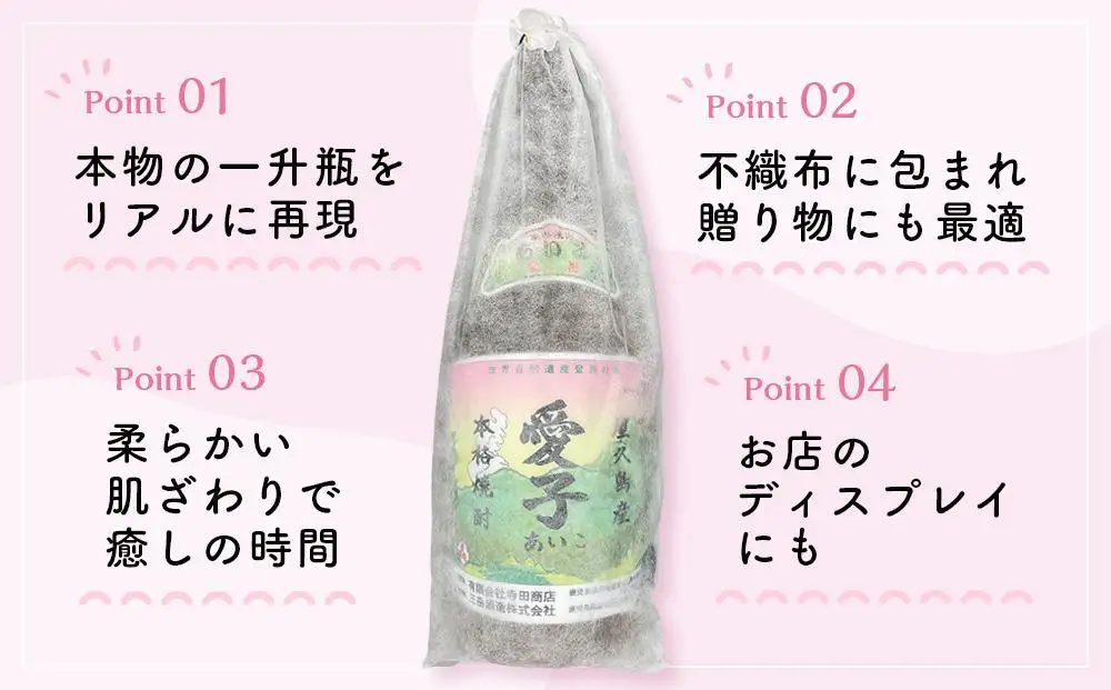 日常の癒しアイテム！メガジャンボ 愛子 一升瓶 抱き枕 80cm（有限会社寺田商店監修）｜抱き枕
