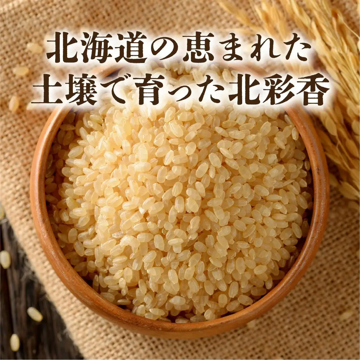 令和8年産 ゆめぴりか 玄米 20kg  【北彩香】