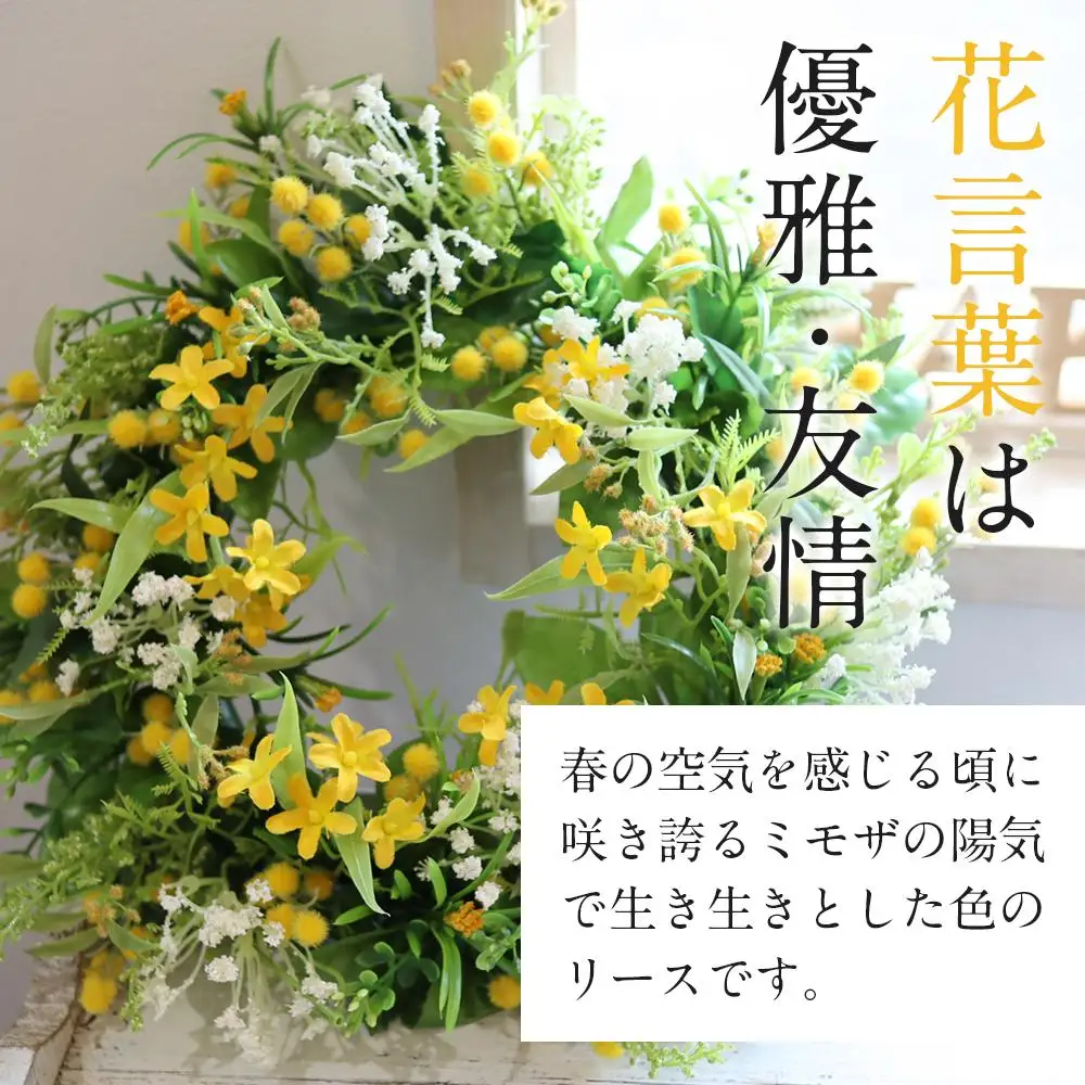 季節のリース　ナチュラルなミモザのリース　造花　玄関　ウェルカムスペースに！