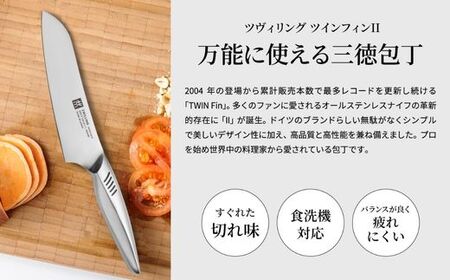 Zwilling ツインフィン 三徳包丁 165mm 30917-161