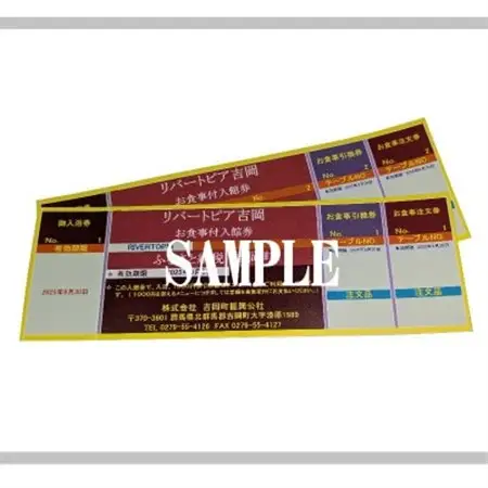 リバートピア吉岡「ソフトドリンク・食事券付1日入館券2枚セット」【配送不可地域：離島・沖縄県】【1555396】