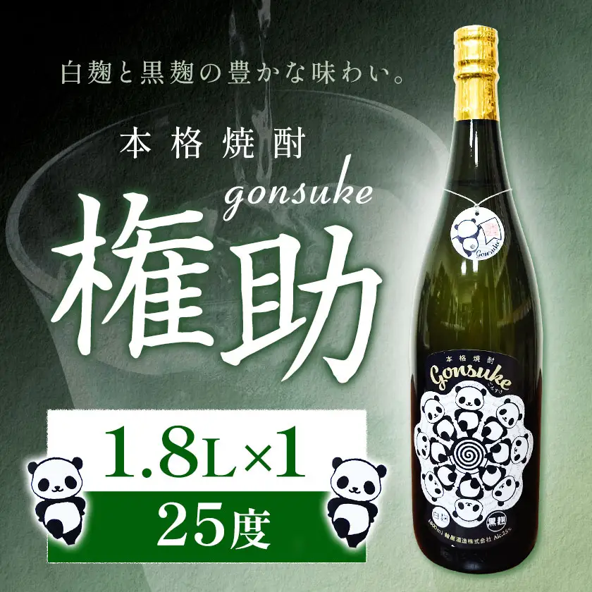 芋焼酎 権助 1.8L×1本 25度 杉元酒店《30日以内に出荷予定(土日祝除く)》鹿児島県 さつま町 芋焼酎 お酒 酒 地酒 焼酎 ギフト 父の日 一升瓶 鹿児島県産 送料無料