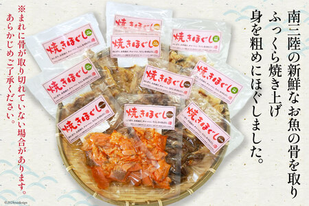 ご飯のお供 お魚 焼きほぐし セット 各70g 計10袋