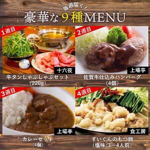 【9回定期便】人気のおかずを毎週お届け！便利な晩ごはん定期便【Z027】