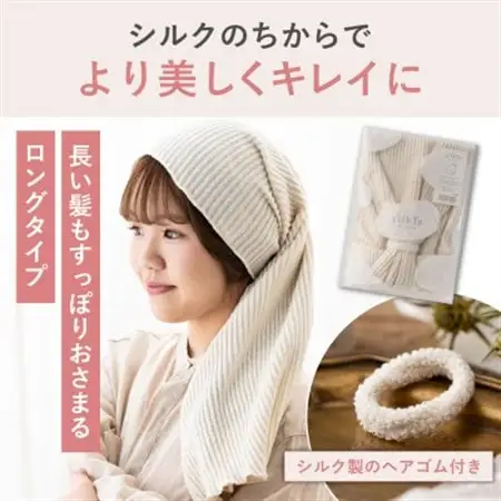 【日本製】天然シルク silkTo ナイトキャップ ロング対応 美髪 枕カバー おやすみキャップ_装飾品・工芸品 女性・レディース 洋服 _【1466675】