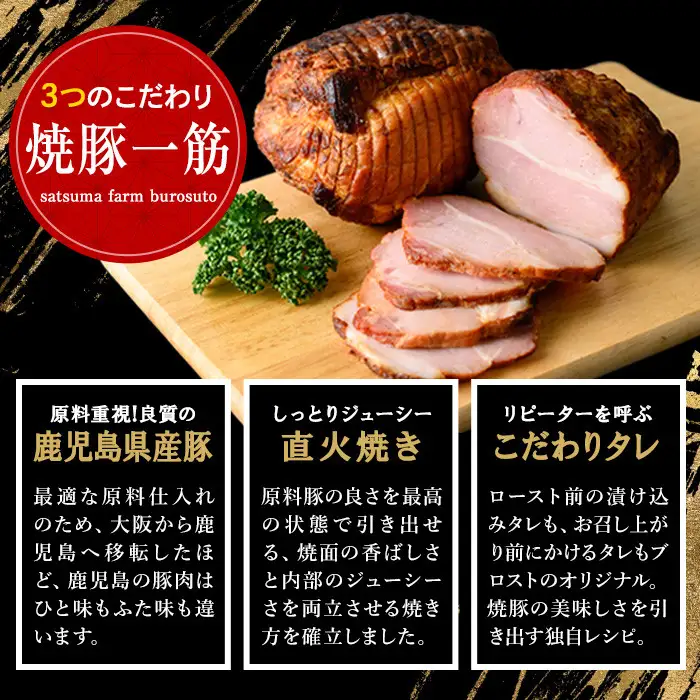 No.1205-B 鹿児島県産の焼豚小ブロック計1.2kg(約300g×4P) 国産 九州産 鹿児島県産 焼豚 チャーシュー ラーメン 具材 お中元 お歳暮 ギフト 贈答 詰め合わせ 豚肉 タレ おかず おつまみ 人気 【薩摩ファームブロスト】