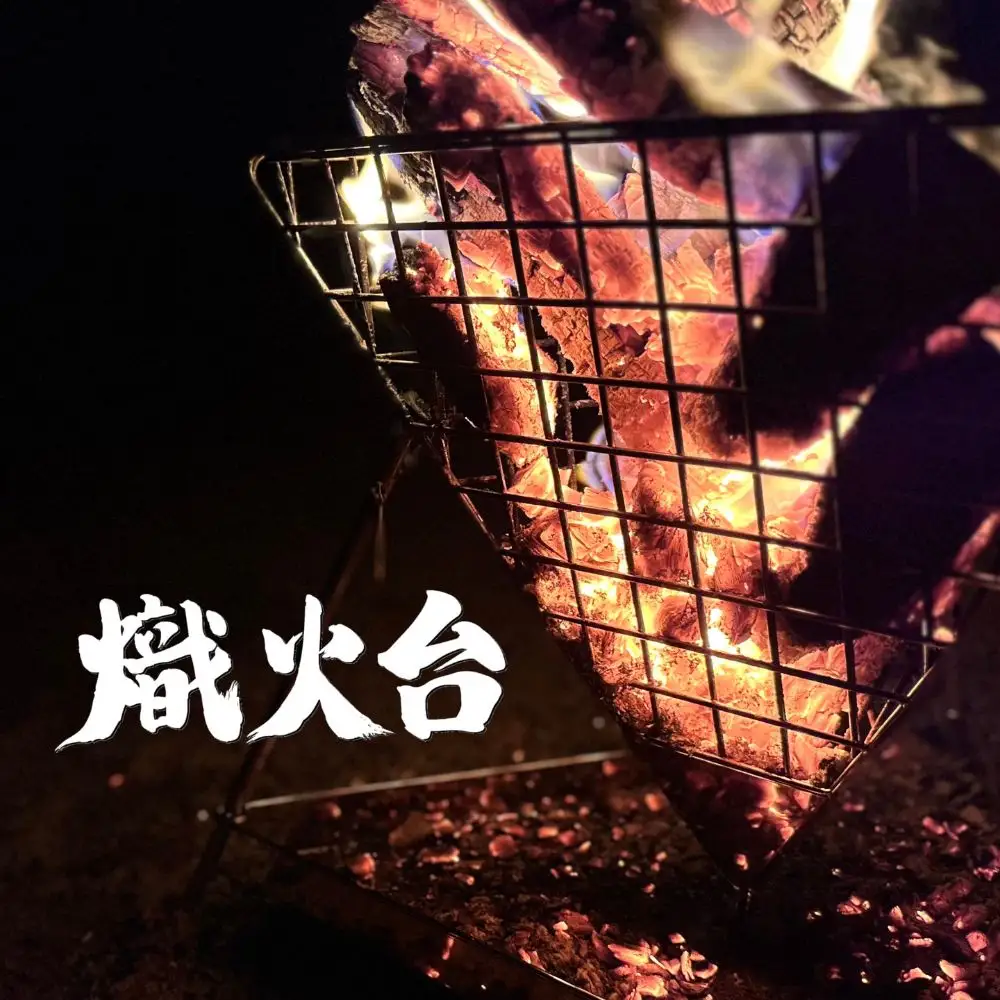 星の光芒、熾火（おきび）の紅炎。心やすらぐ夜の演出に。薄暮舎の熾火台【エントリーモデル】サイトウ工研