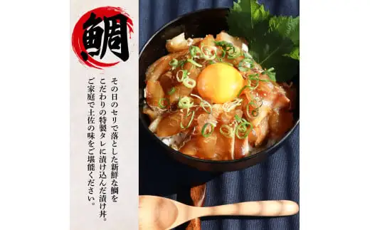 鯛の漬け丼＆マグロのネギトロ 各10P 計20P 訳あり【漬け丼＆ネギトロ】