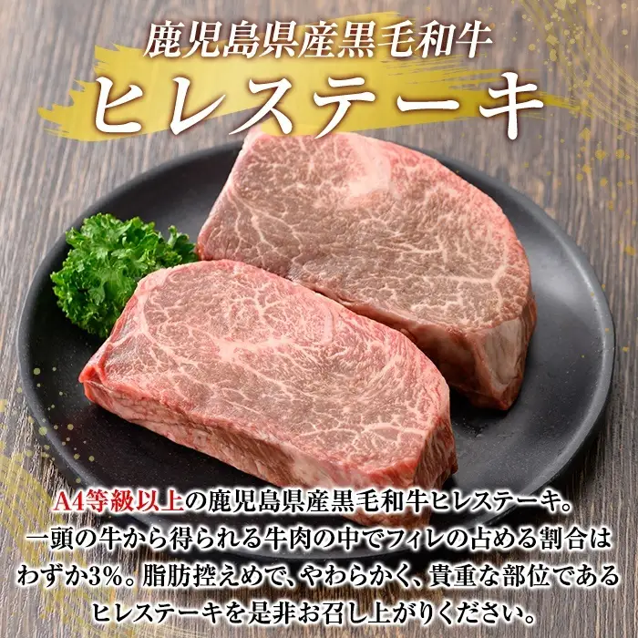 K-316 鹿児島県産黒毛和牛＜A4等級以上＞濃厚ヒレステーキ(計360g・180g×2枚)【ビーフ倉薗】霧島市 牛肉 ステーキ ステーキ肉 フィレ 国産 鹿児島県産 黒毛和牛 肉 精肉 牛