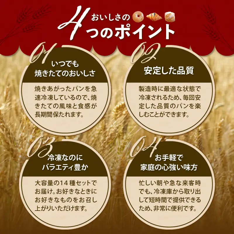 danken frozen factory 冷凍 パン 14個セット K314-001