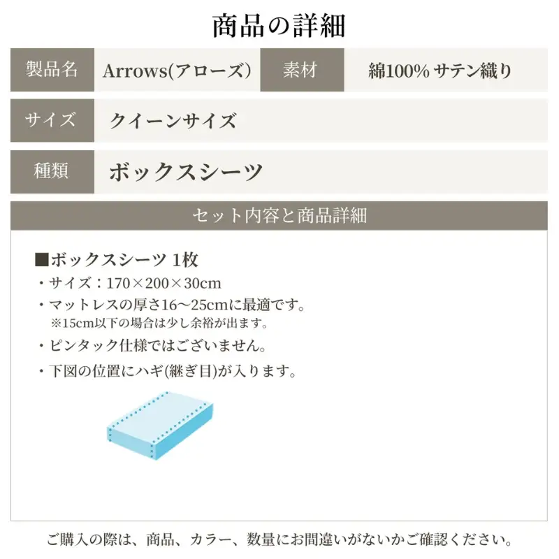 日本製 ボックスシーツ クイーンサイズ 綿サテン アローズ 「トレイルグレージュ」 寝具 