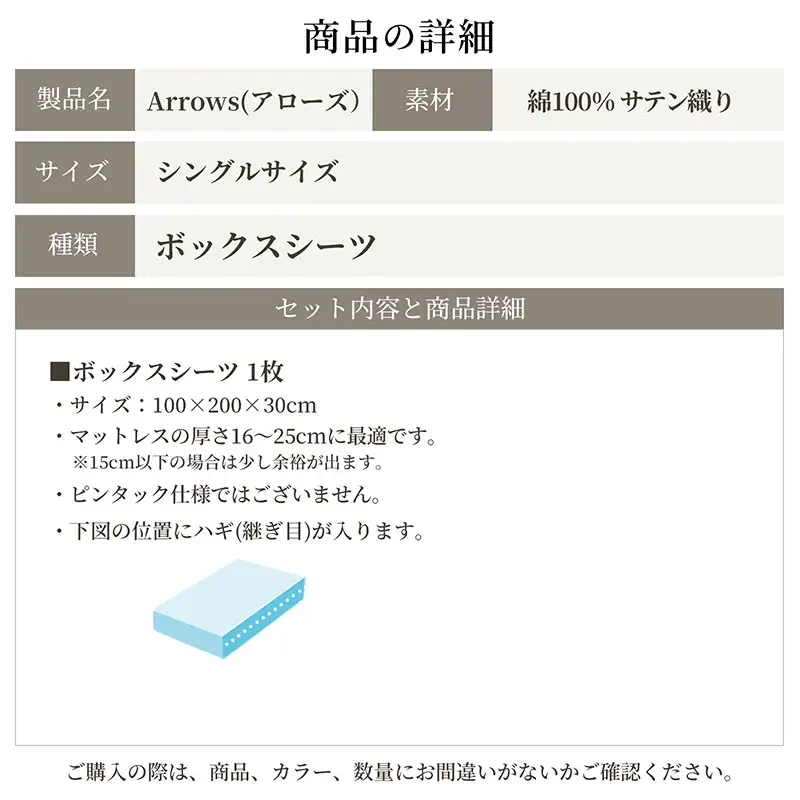 日本製 ボックスシーツ シングルサイズ 綿サテン アローズ 「トレイルグレージュ」 寝具 