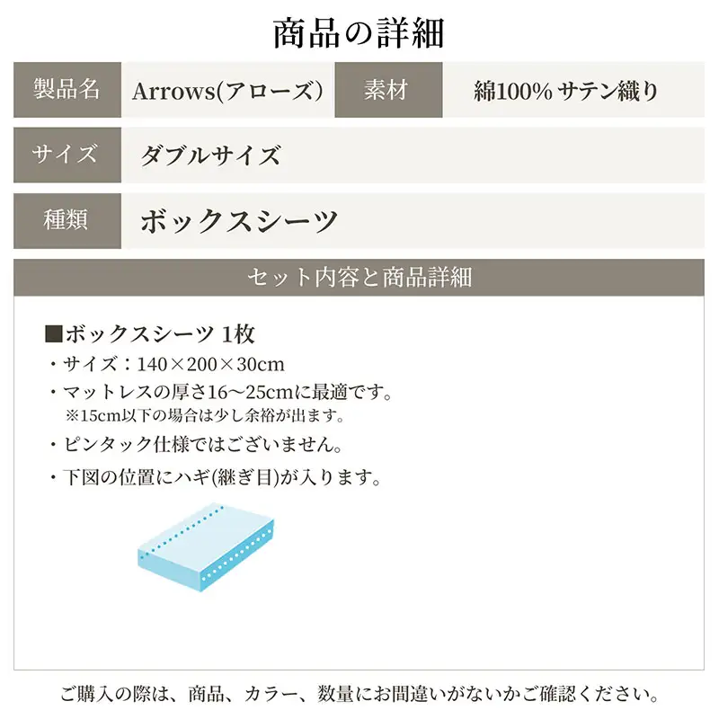 日本製 ボックスシーツ ダブルサイズ 綿サテン アローズ 「トレイルグレージュ」 寝具 