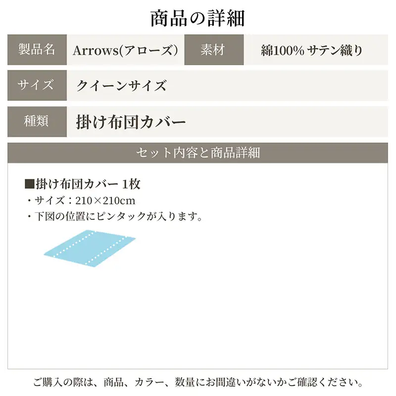 日本製 掛け布団カバー クイーンサイズ 希少なピンタック仕様 綿サテン アローズ 「トレイルグレージュ」 寝具 