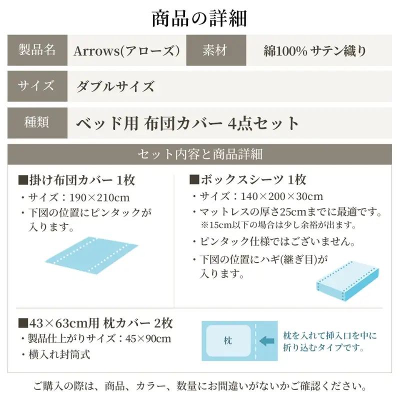 日本製 ベッド用 布団カバー4点セット（掛け布団カバー・ボックスシーツ・枕カバー×2） ダブルサイズ 希少なピンタック仕様 綿サテン アローズ 「グレーアンティーク」 寝具 