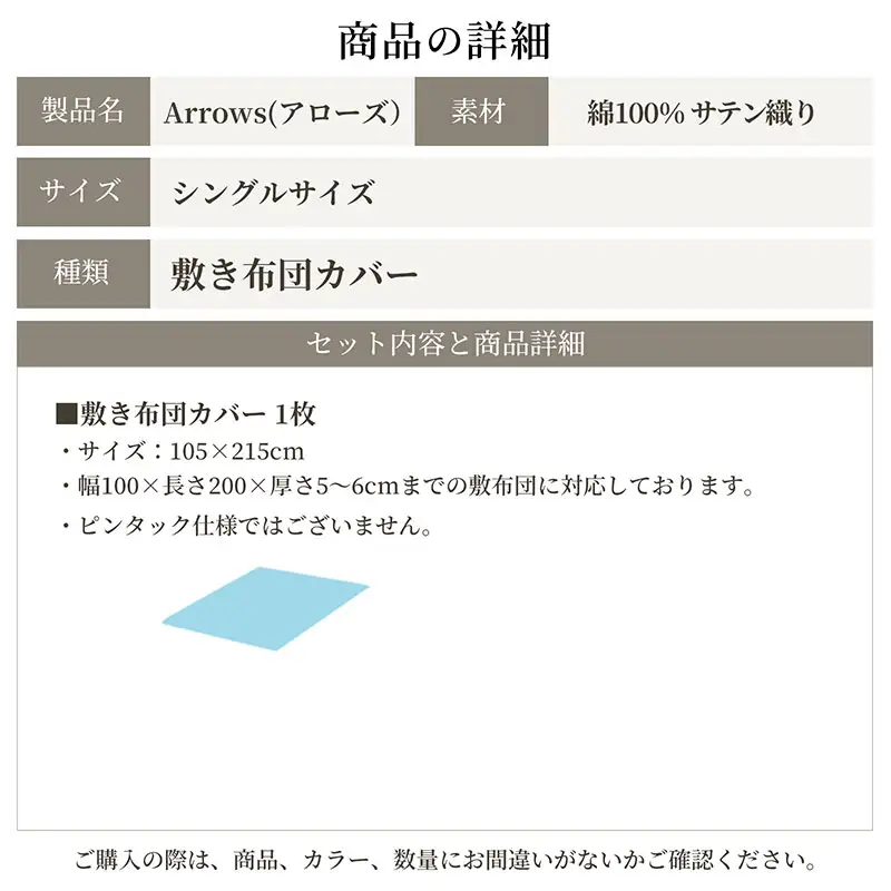 日本製 敷き布団カバー シングルサイズ 綿サテン アローズ 「トレイルグレージュ」 寝具 