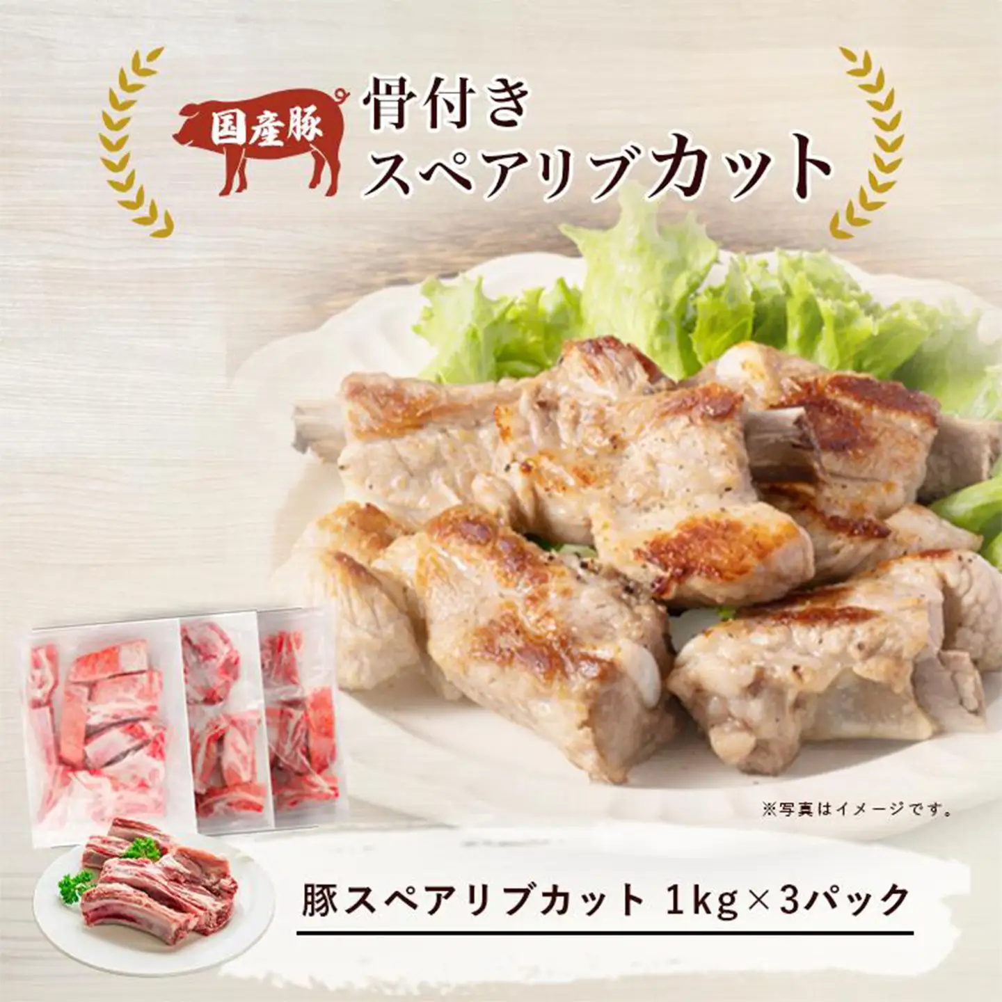 スペアリブ 12ヶ月定期便 豚スペアリブカット 3kg