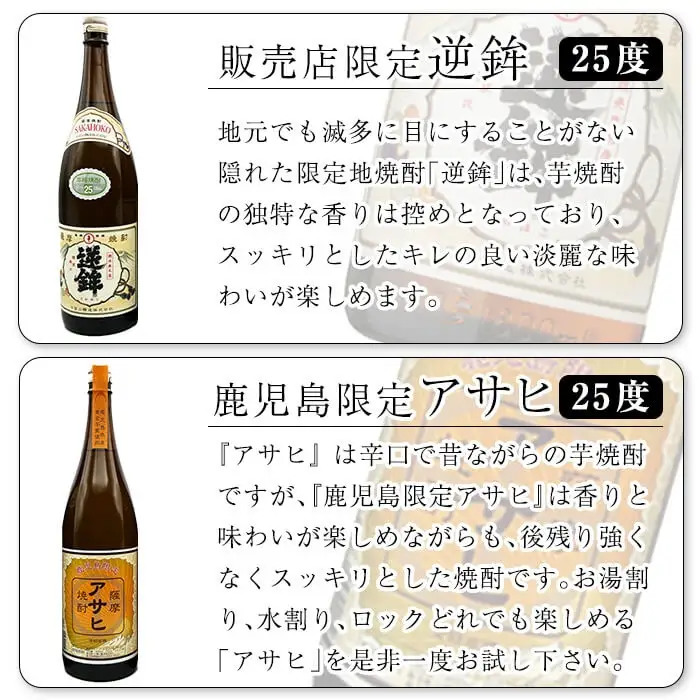 K-388 鹿児島本格芋焼酎「鹿児島限定アサヒ・妙見・逆鉾・さつま隼人・さつま国分・国分 黄麹蔵」(各1800ml)一升瓶6本セット！【焼酎維新館】 霧島市 焼酎 芋焼酎 本格芋焼酎 本格焼酎 飲み比べ 酒 宅飲み 家飲み 詰め合わせ