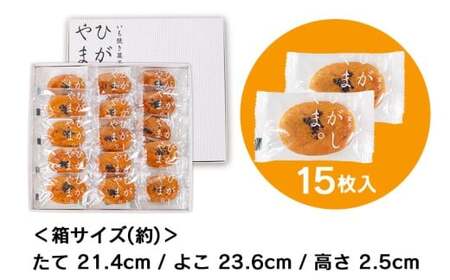 もっちりやわらか、お芋の自然な甘さ「いも焼き菓子 ひがしやま。ミニ」15枚入り Qdr-236 ／ 芋 さつまいも スイートポテト 干し芋 芋スイーツ 和菓子 焼き菓子